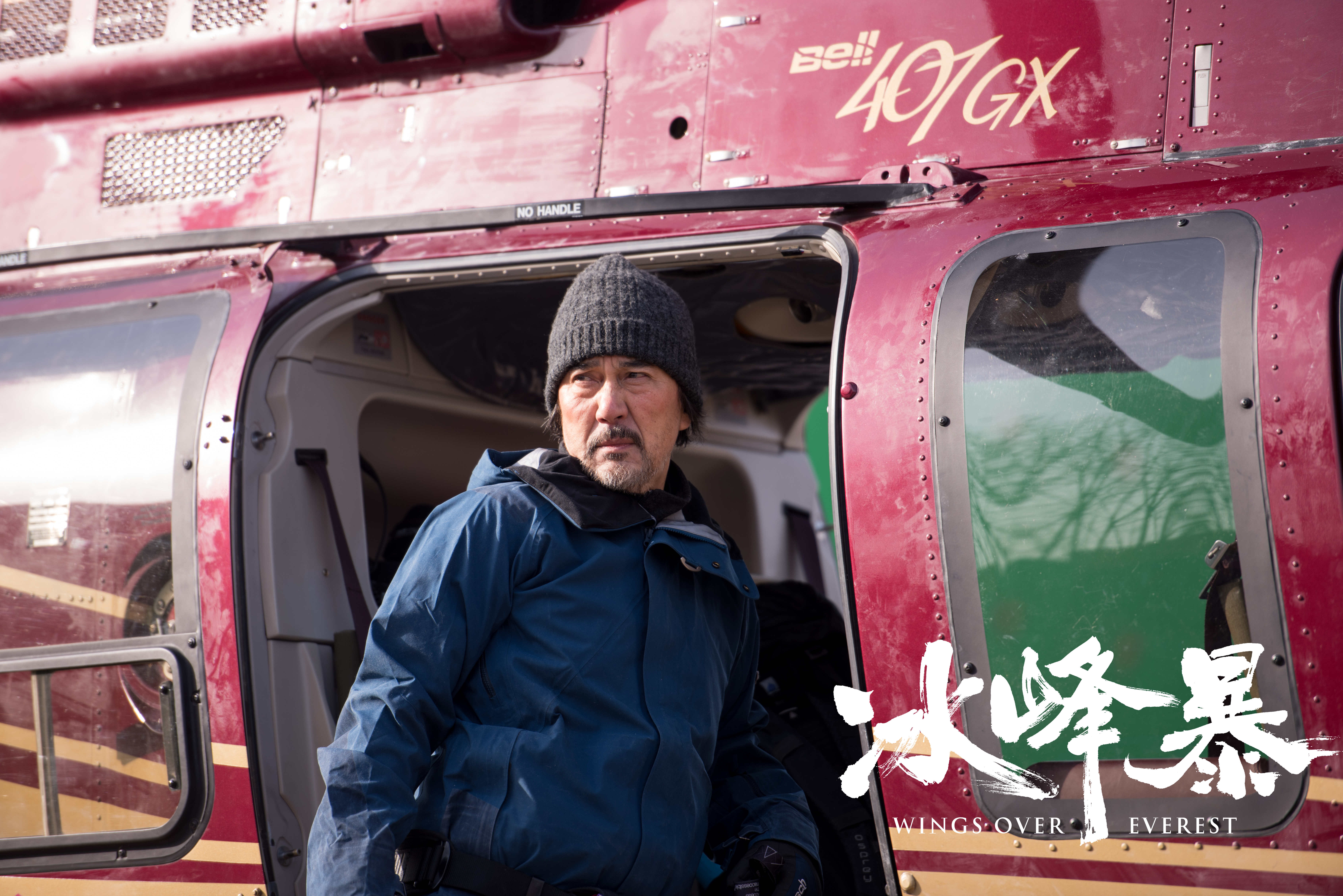 冰峰暴剧照的剧照