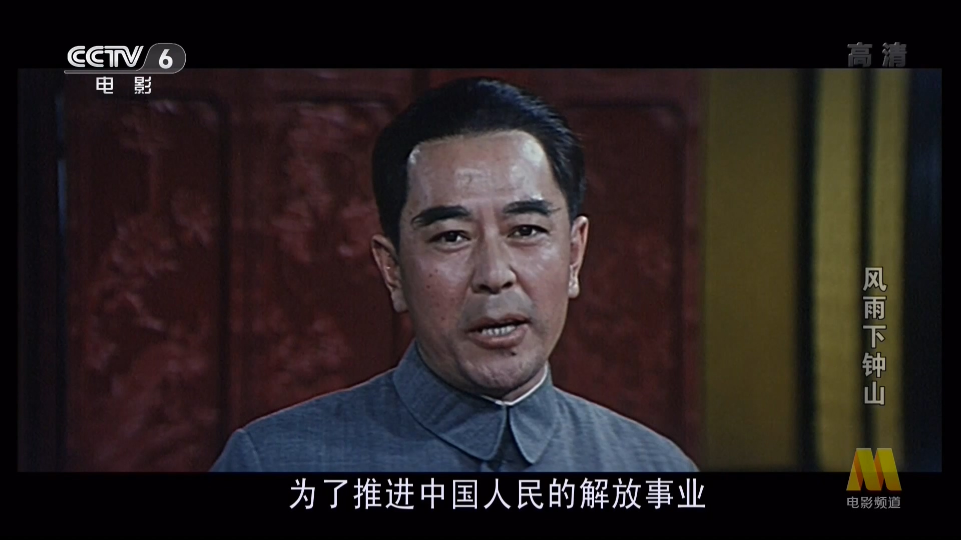 风雨下钟山剧照的剧照