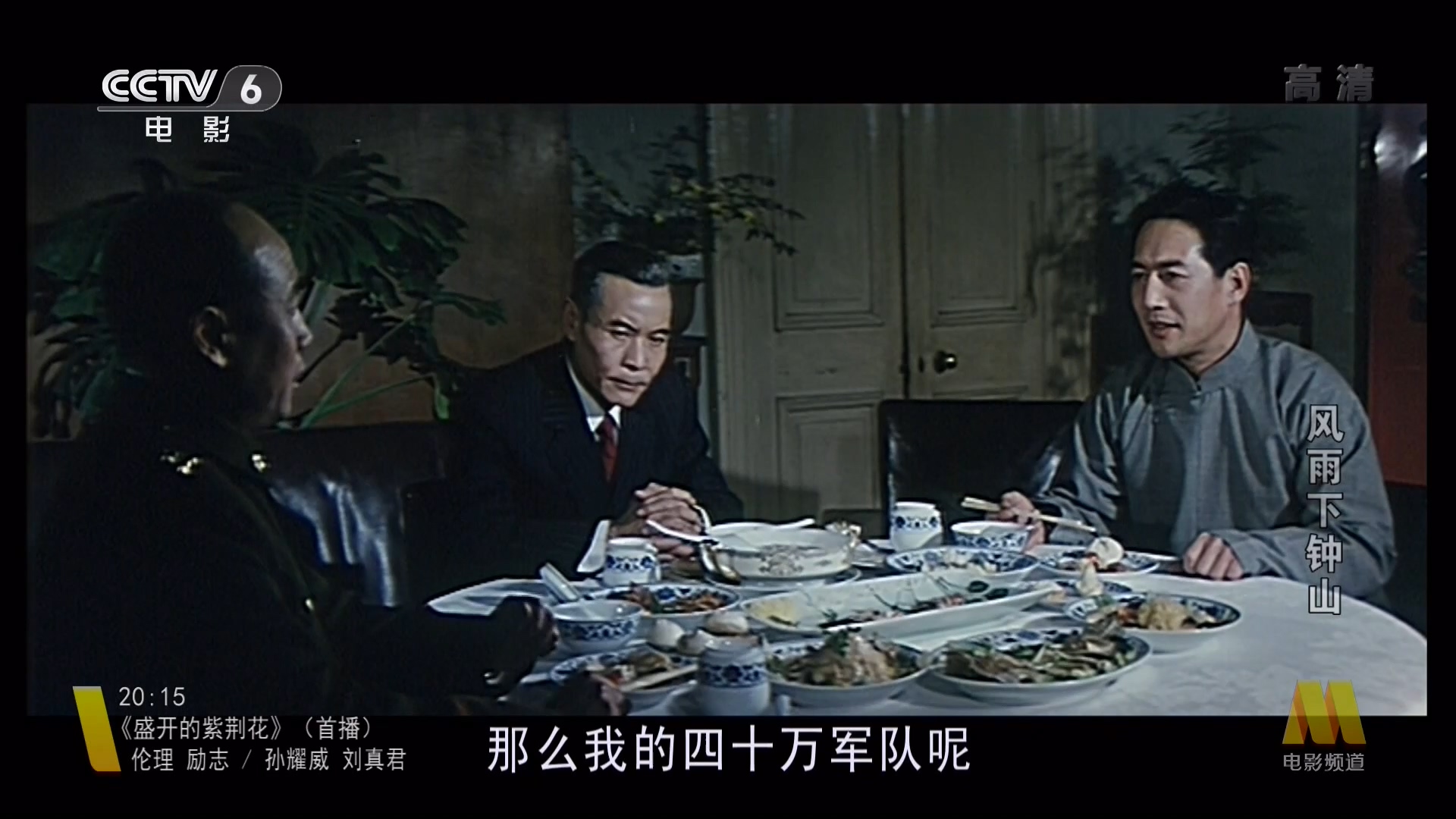 风雨下钟山剧照的剧照