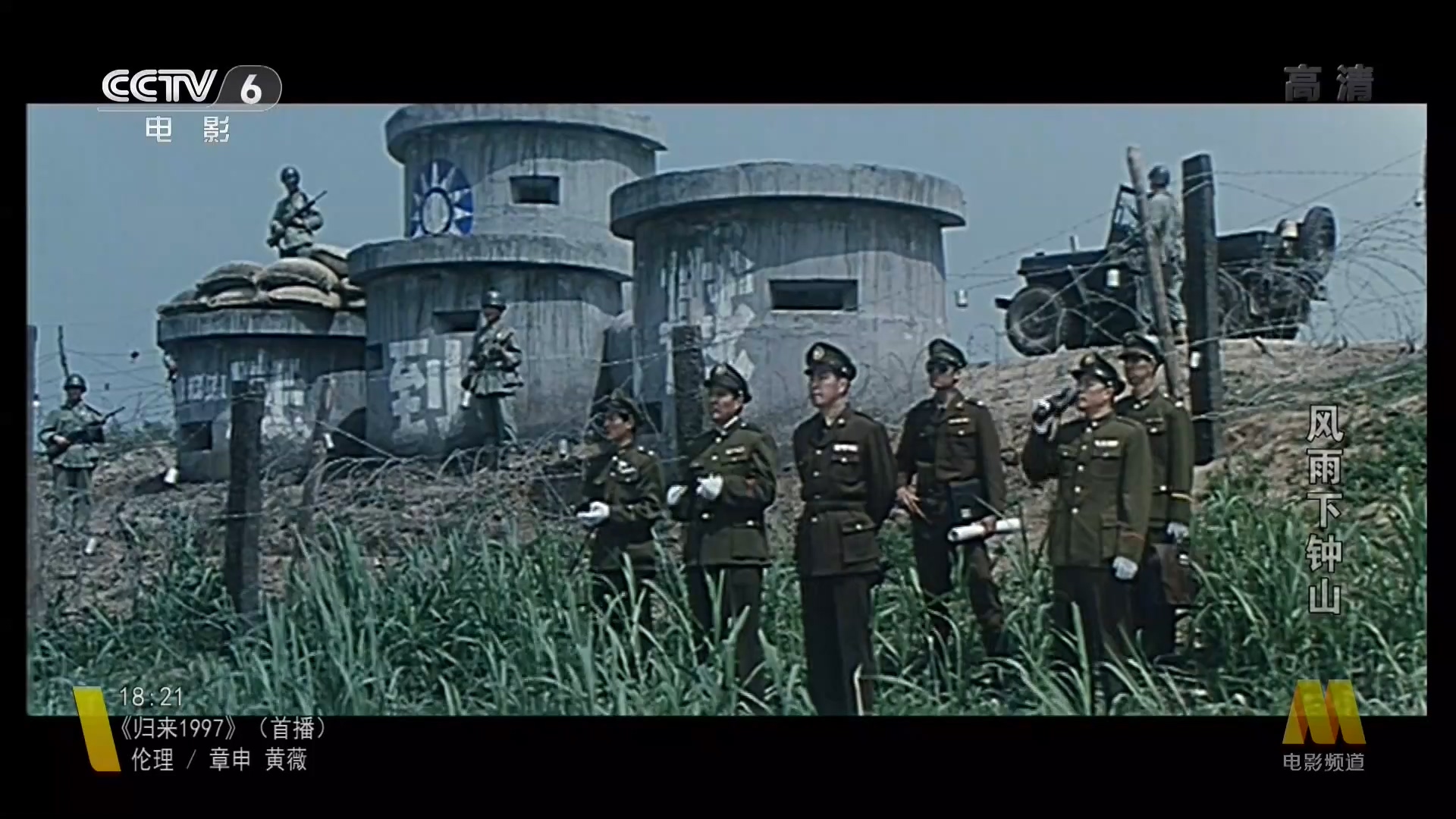 风雨下钟山剧照的剧照