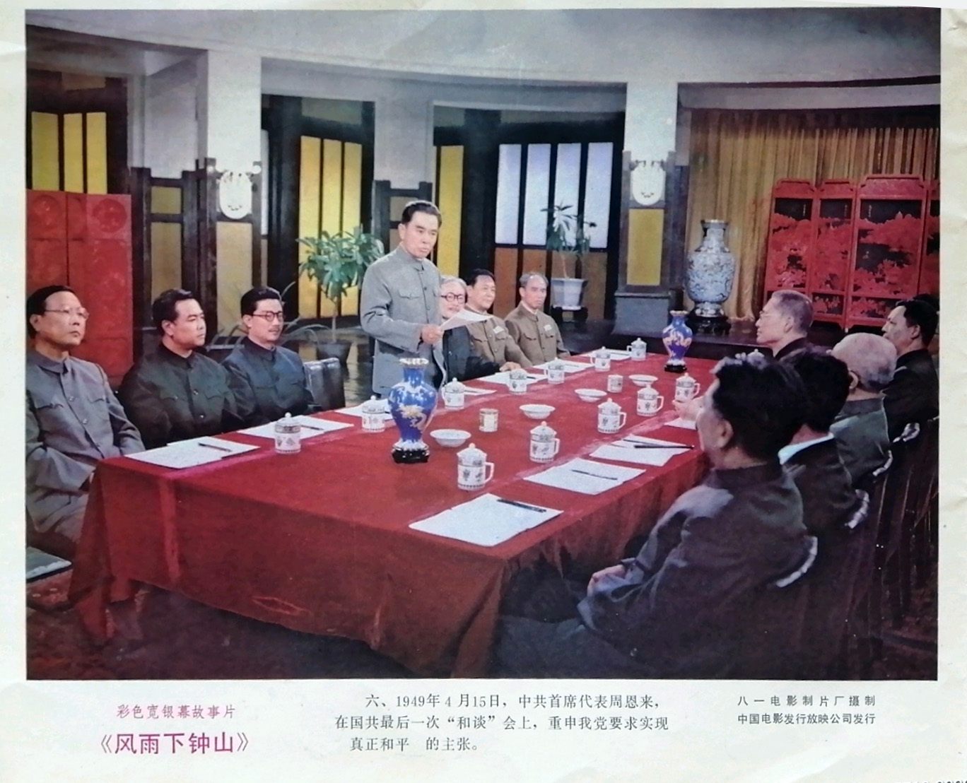 风雨下钟山剧照的剧照