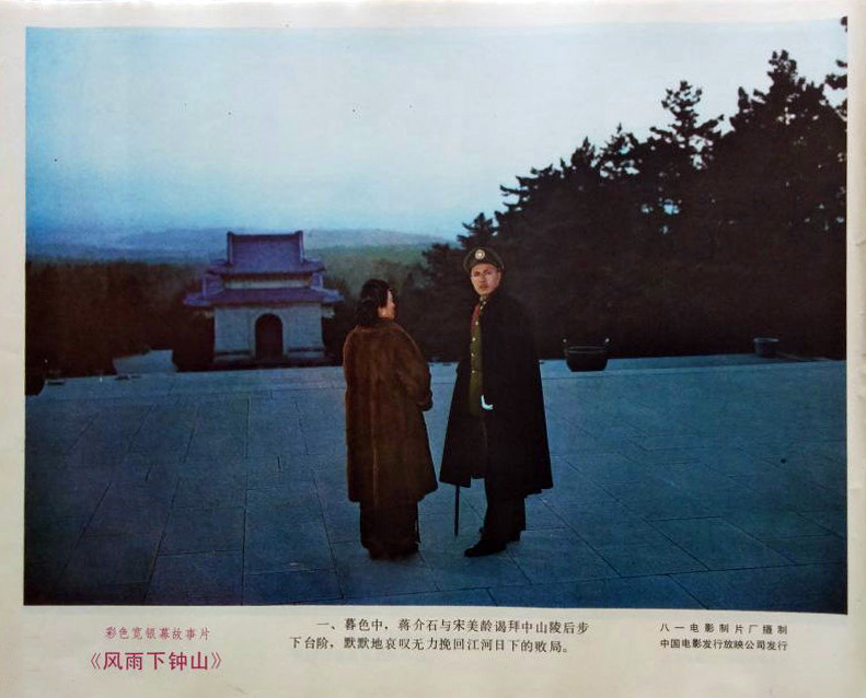 风雨下钟山剧照的剧照