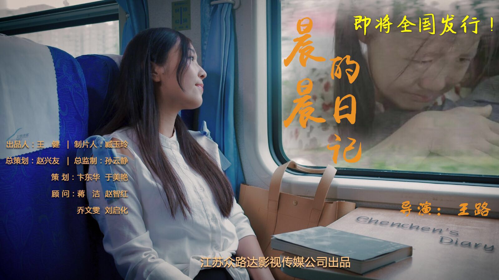 晨晨的日记剧照的剧照