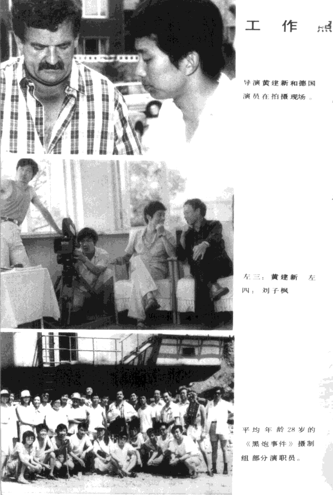 黑炮事件剧照的剧照