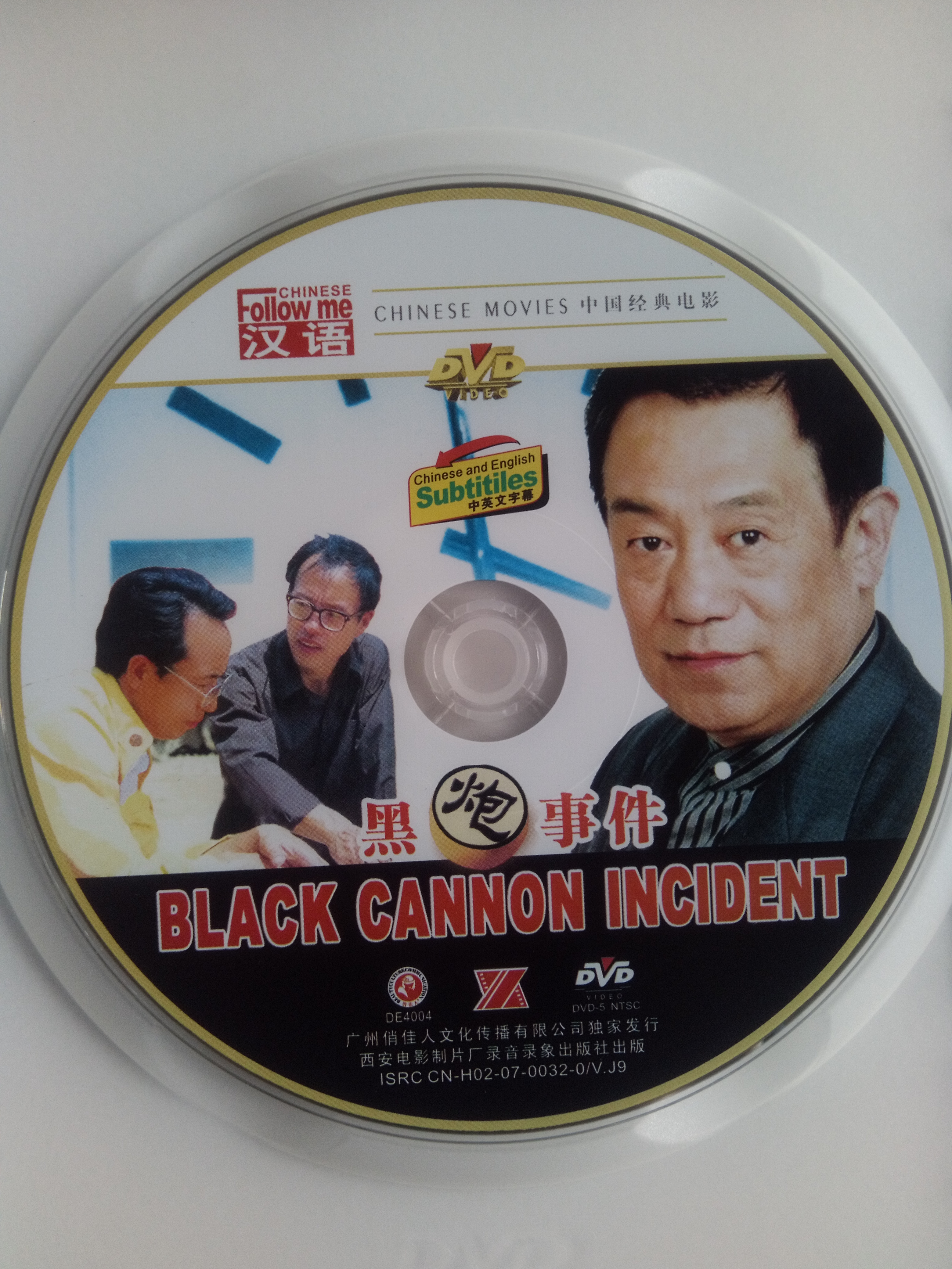 黑炮事件剧照的剧照