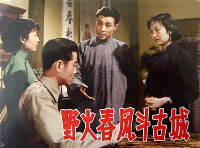 野火春风斗古城剧照的剧照