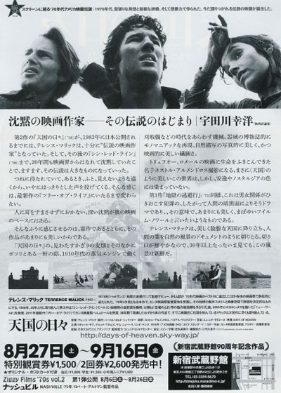 天堂之日剧照的剧照