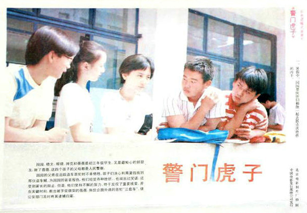 警门虎子剧照的剧照