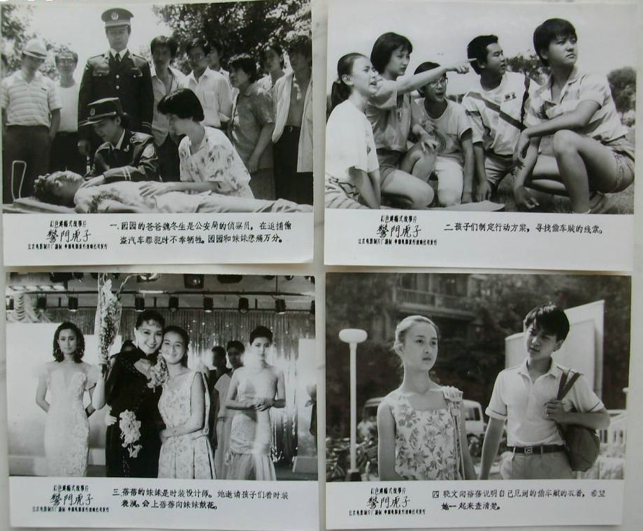 警门虎子剧照的剧照