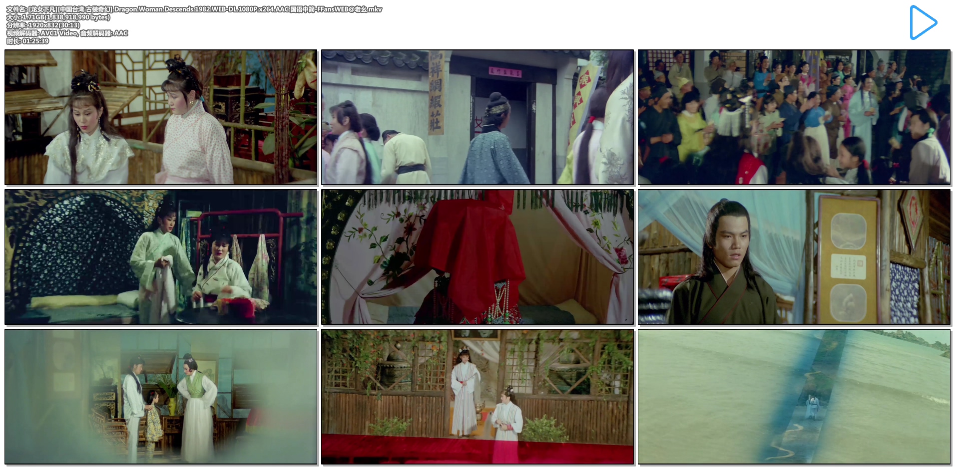 龍女下凡剧照的剧照