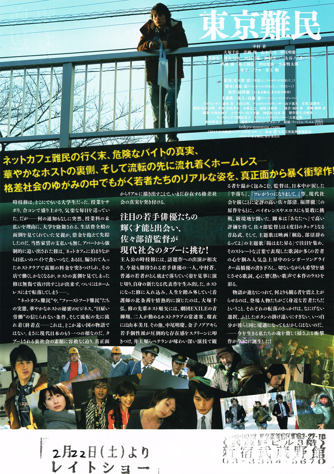 东京难民剧照的剧照