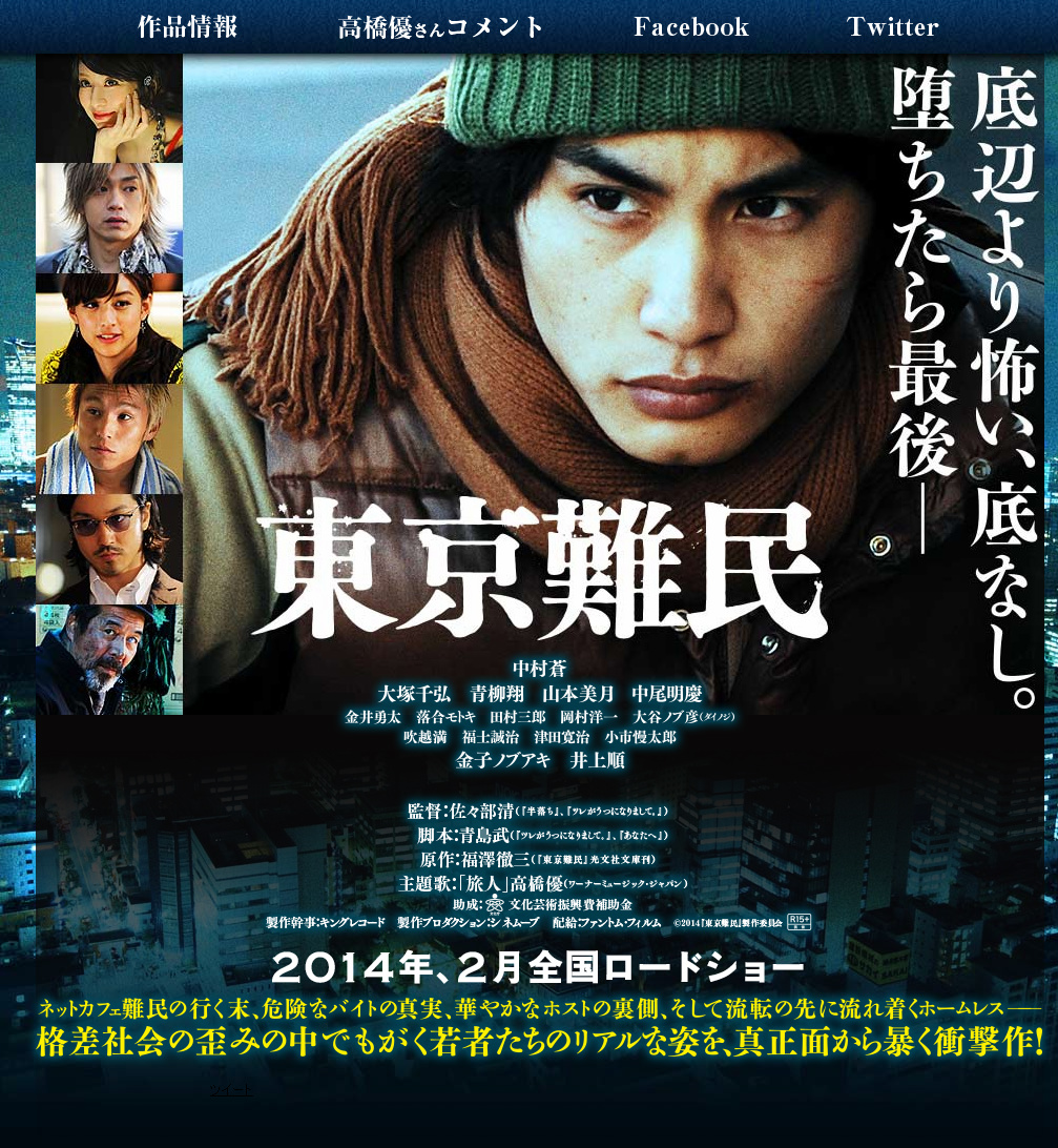 东京难民剧照的剧照