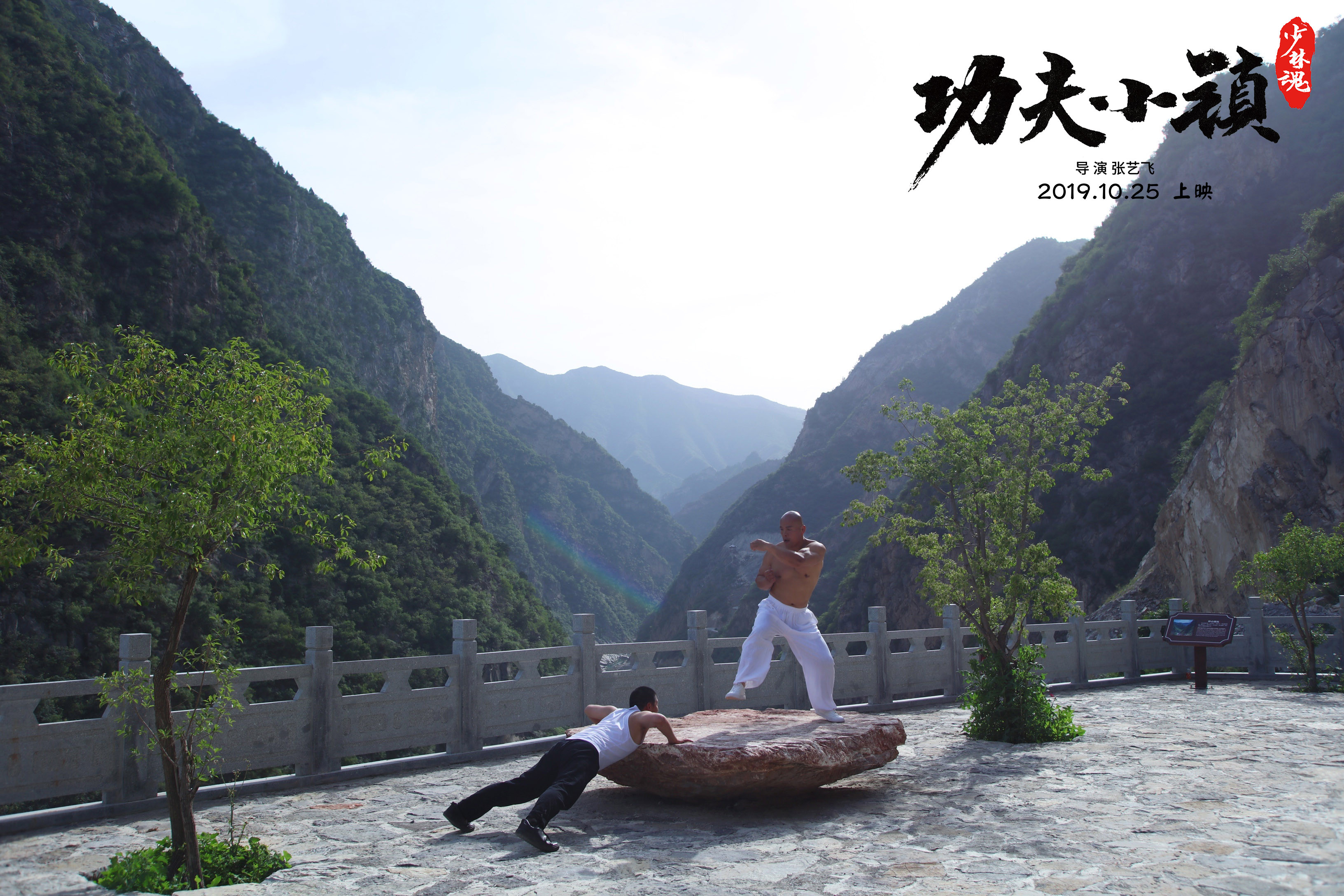 功夫小镇剧照的剧照