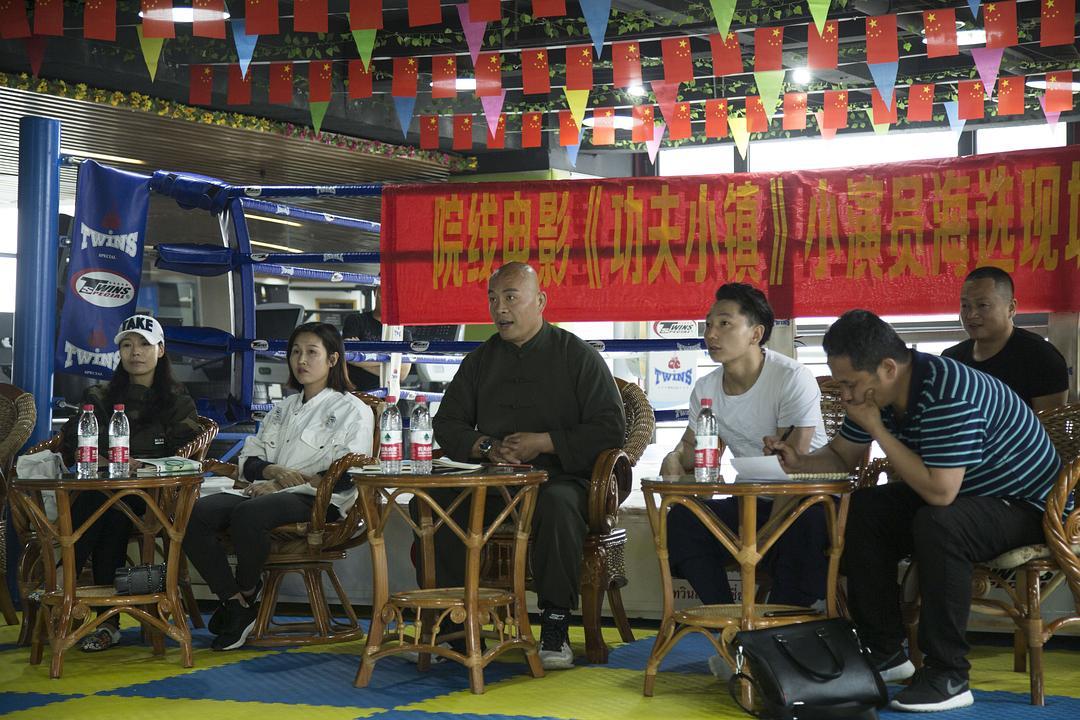 功夫小镇剧照的剧照