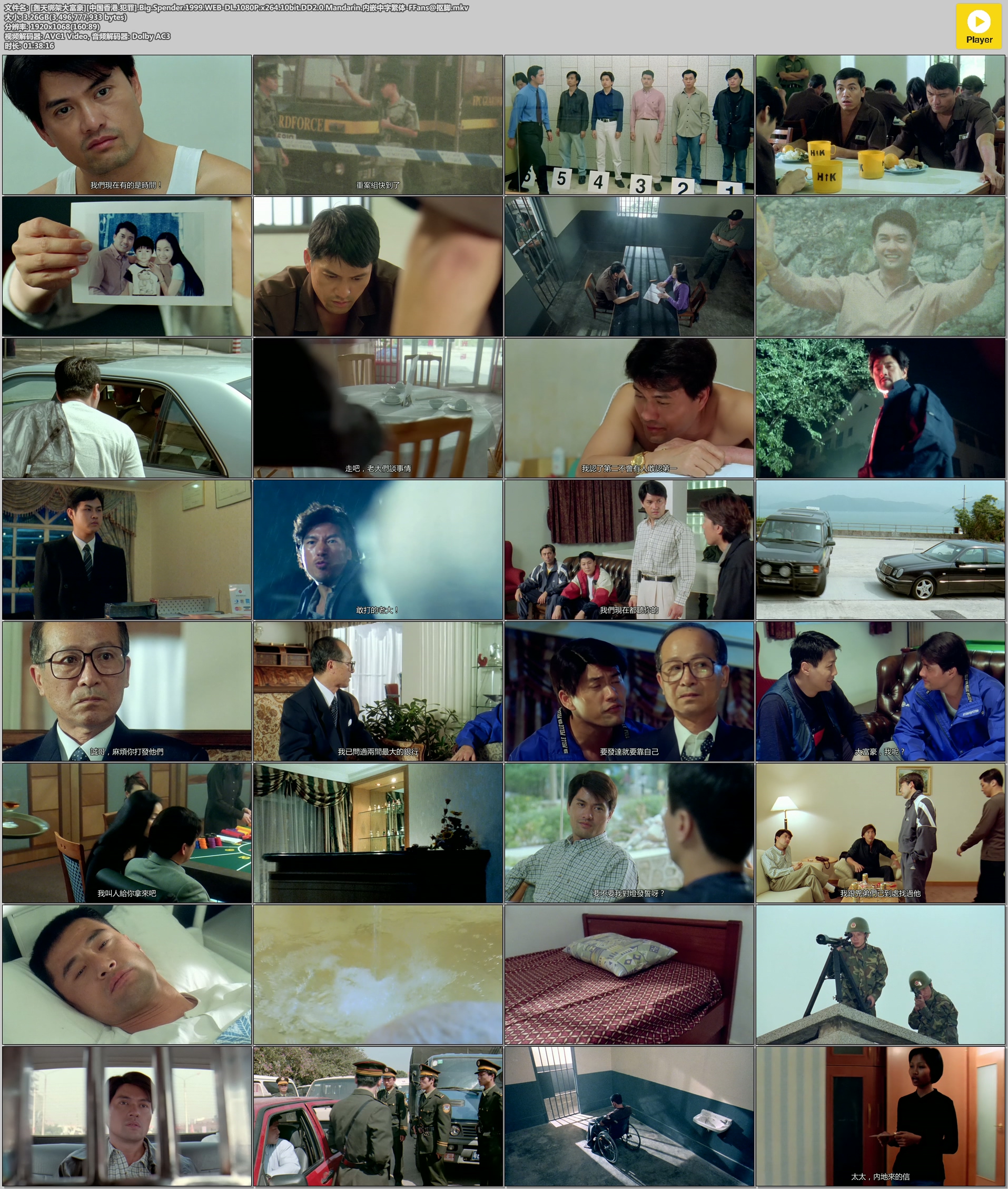 轰天绑架大富豪剧照的剧照