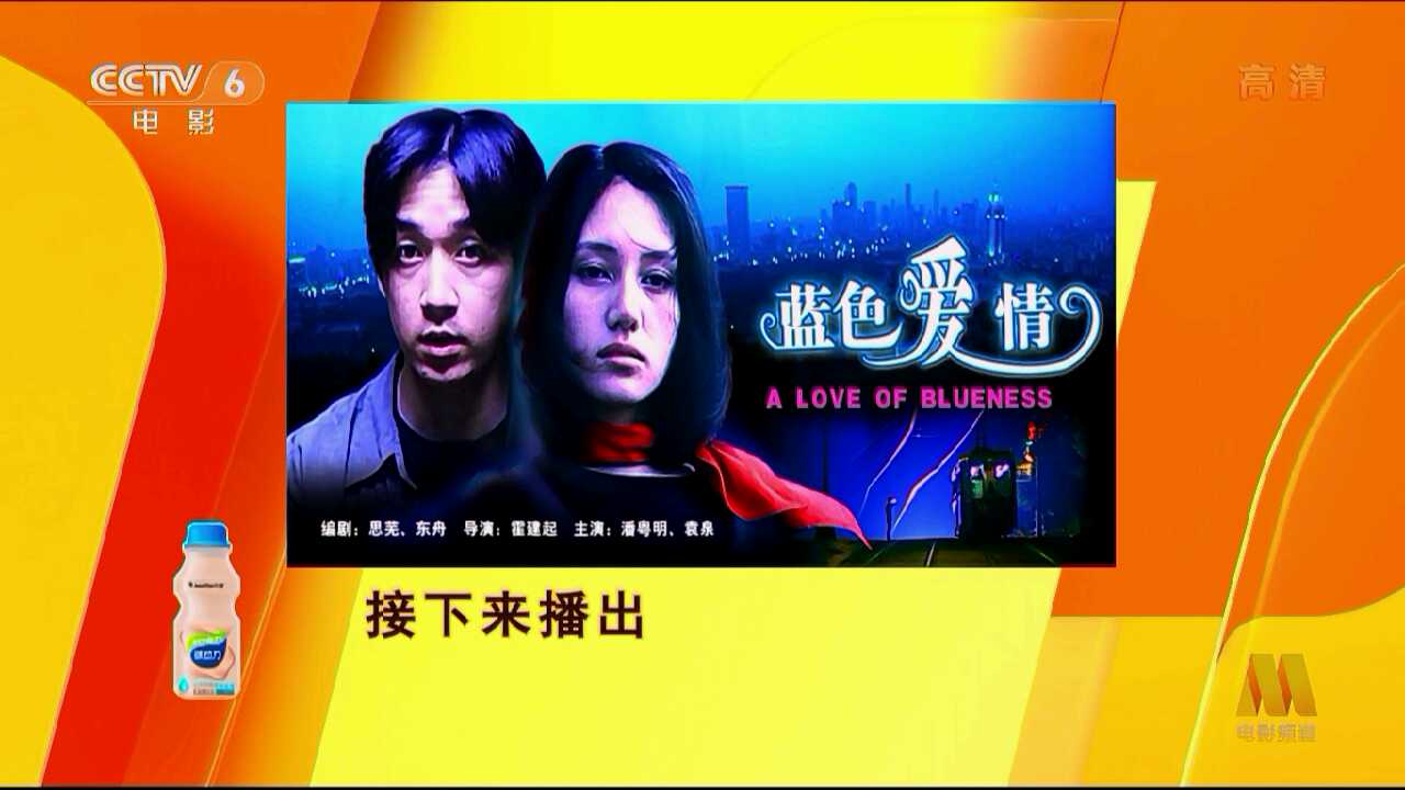 蓝色爱情剧照的剧照