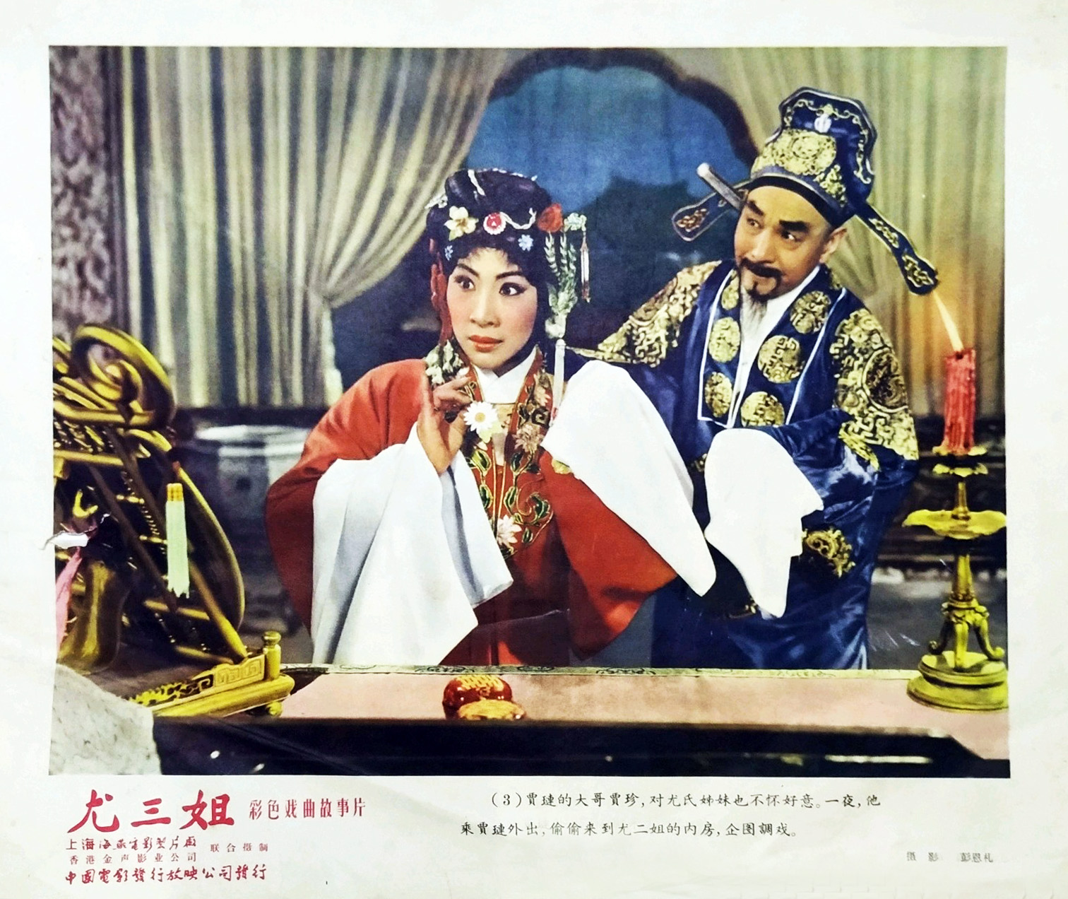 尤三姐剧照的剧照