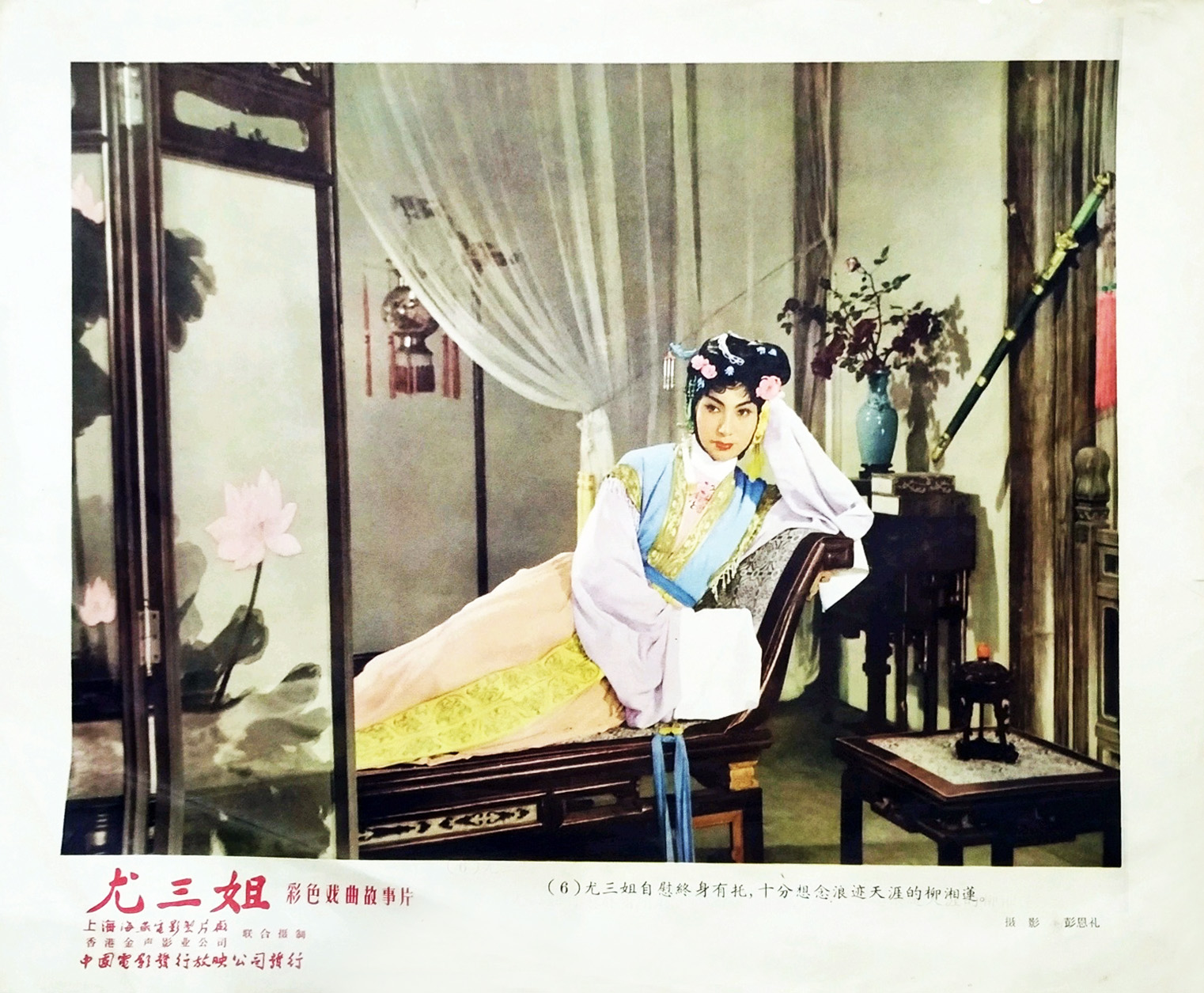 尤三姐剧照的剧照