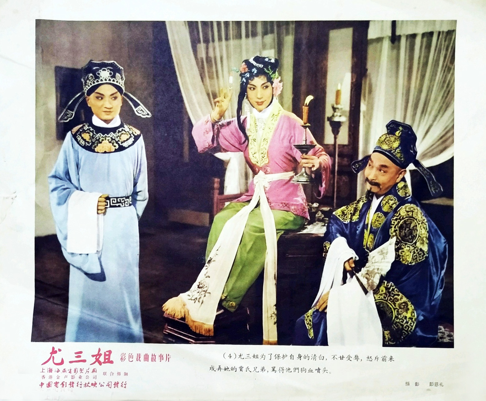 尤三姐剧照的剧照