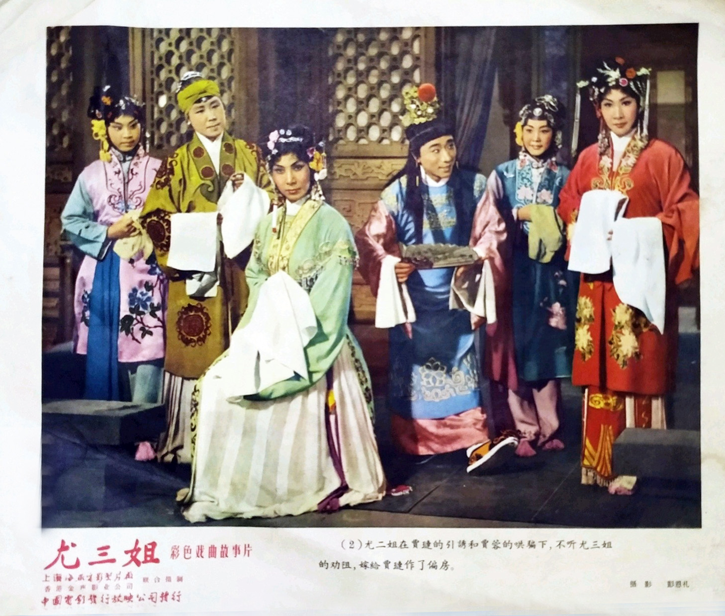 尤三姐剧照的剧照