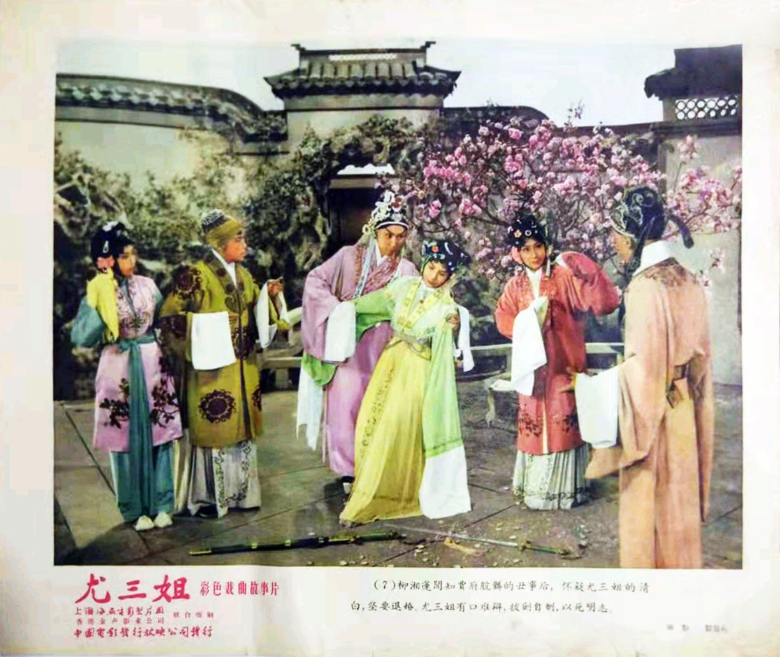 尤三姐剧照的剧照