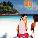 夏日么么茶剧照