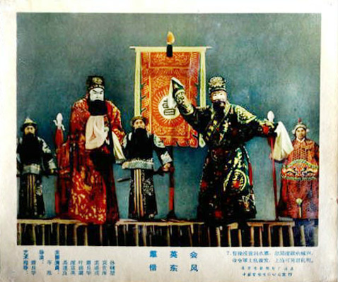 群英会剧照的剧照