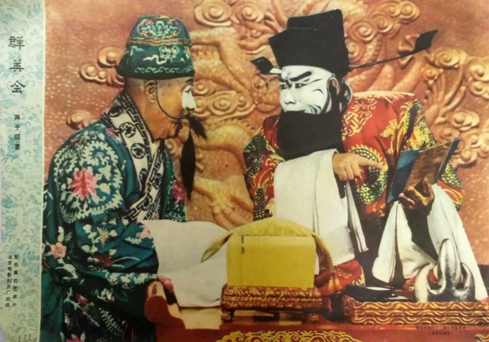 群英会剧照的剧照