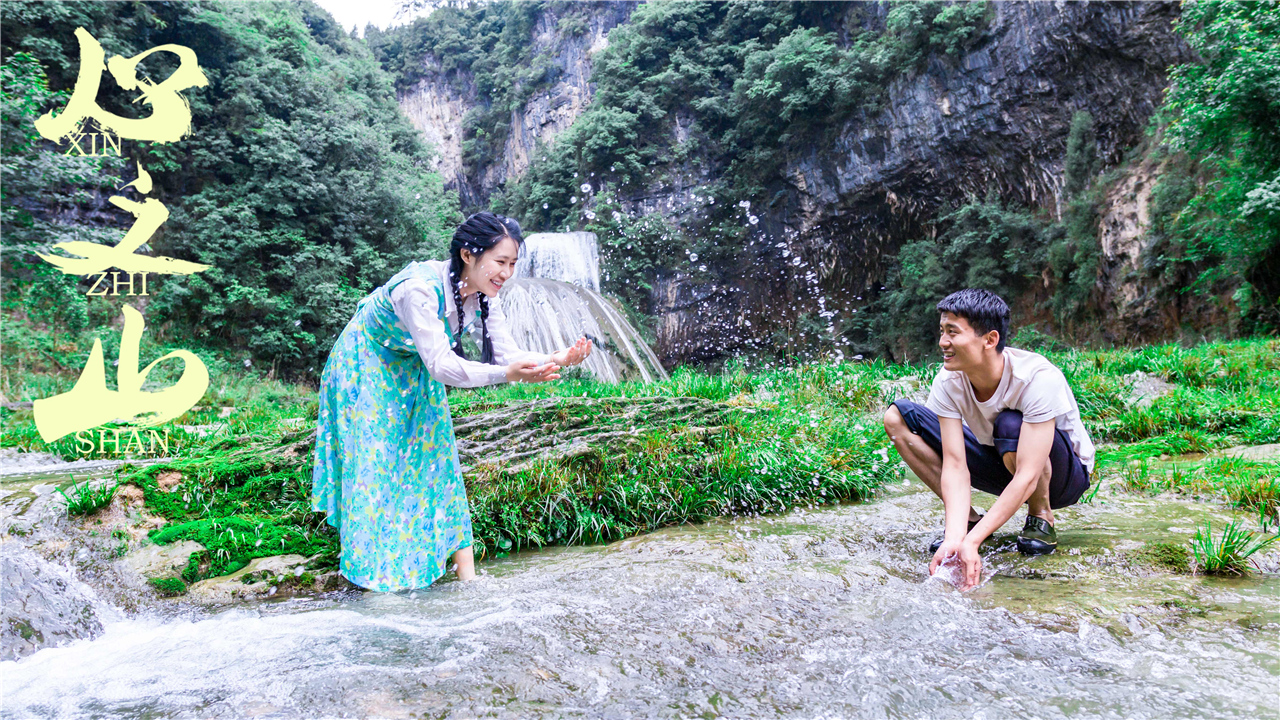 心之山剧照的剧照