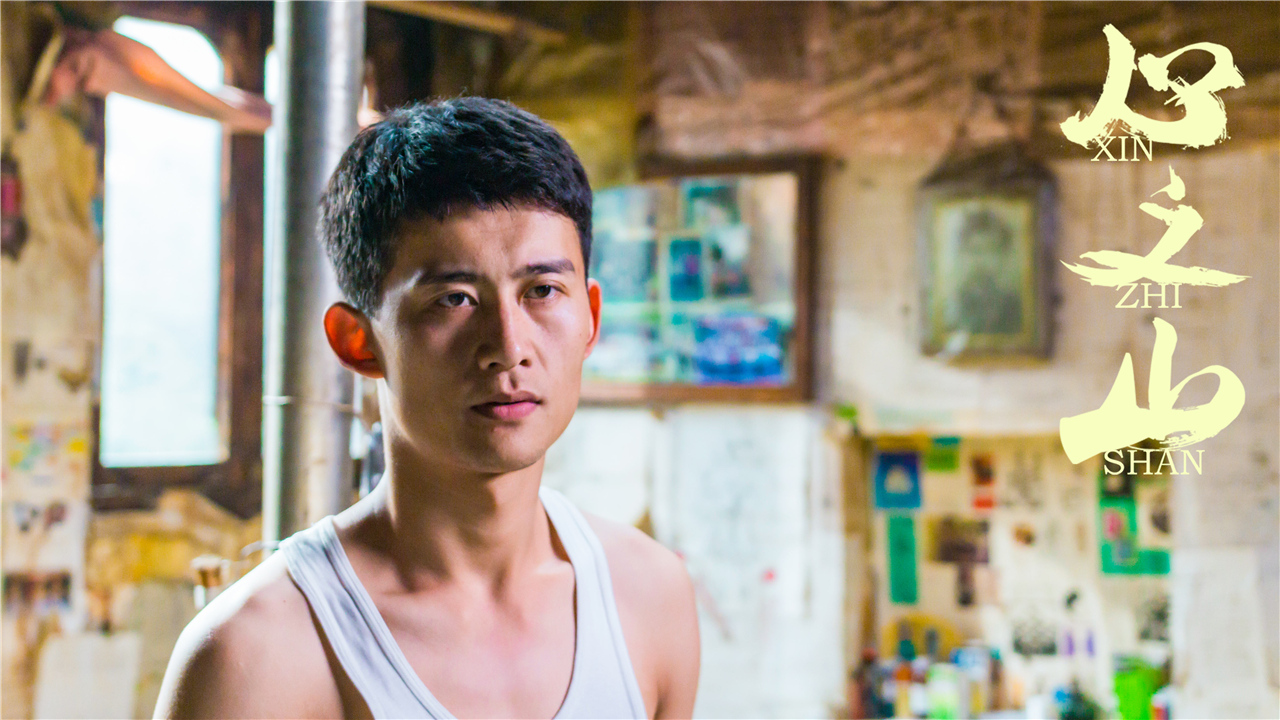 心之山剧照的剧照