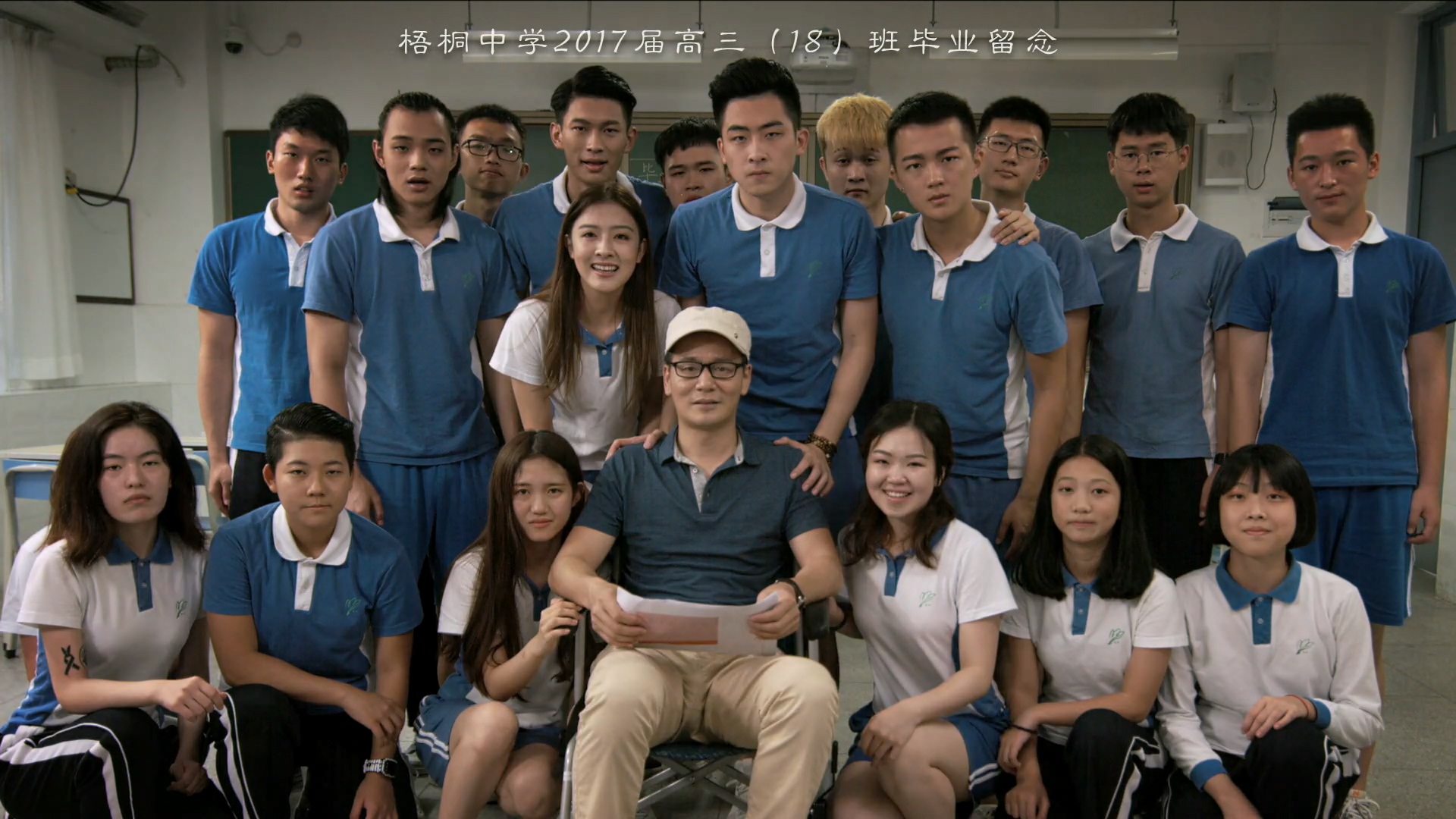 再见十八班剧照的剧照