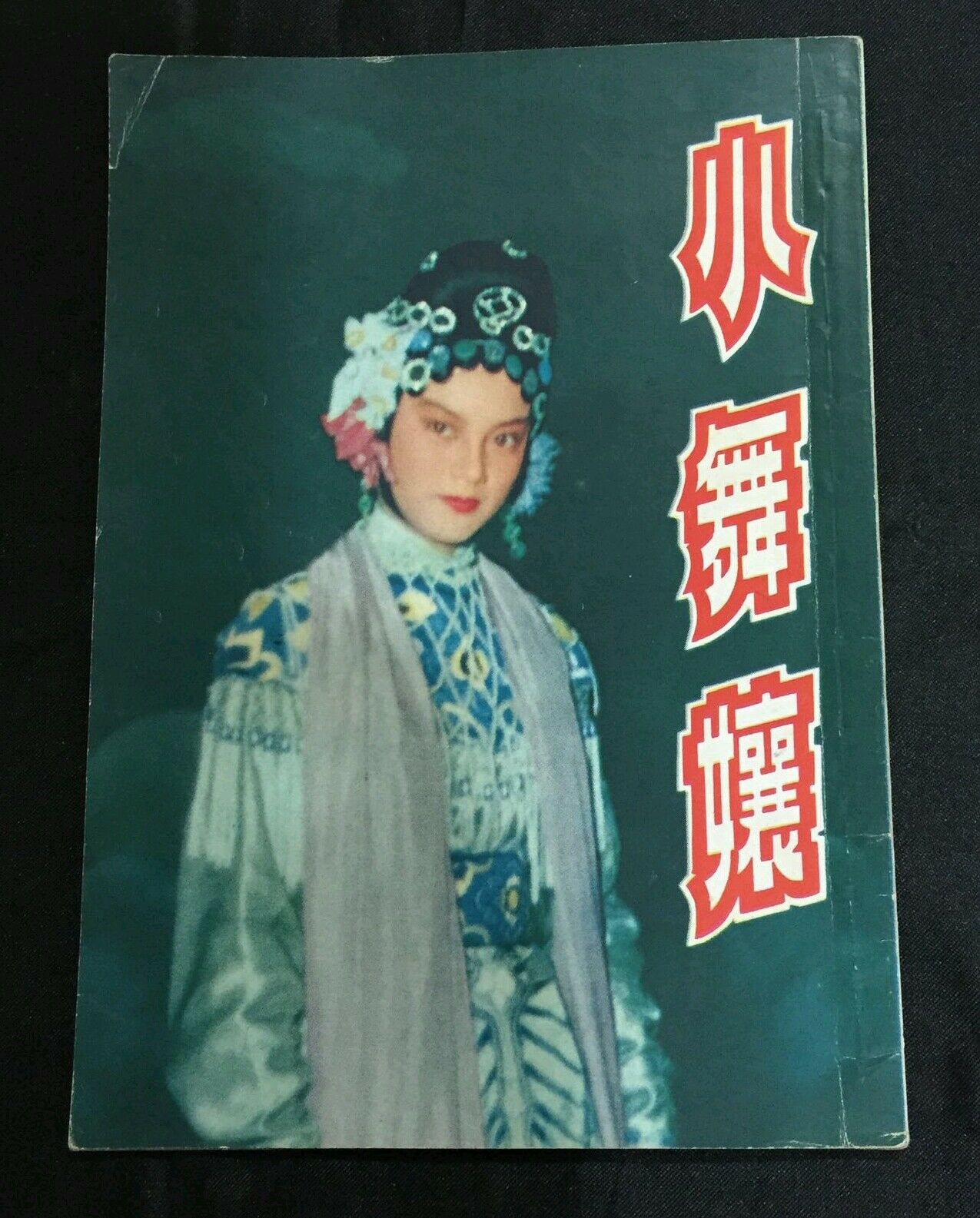 小舞娘剧照的剧照