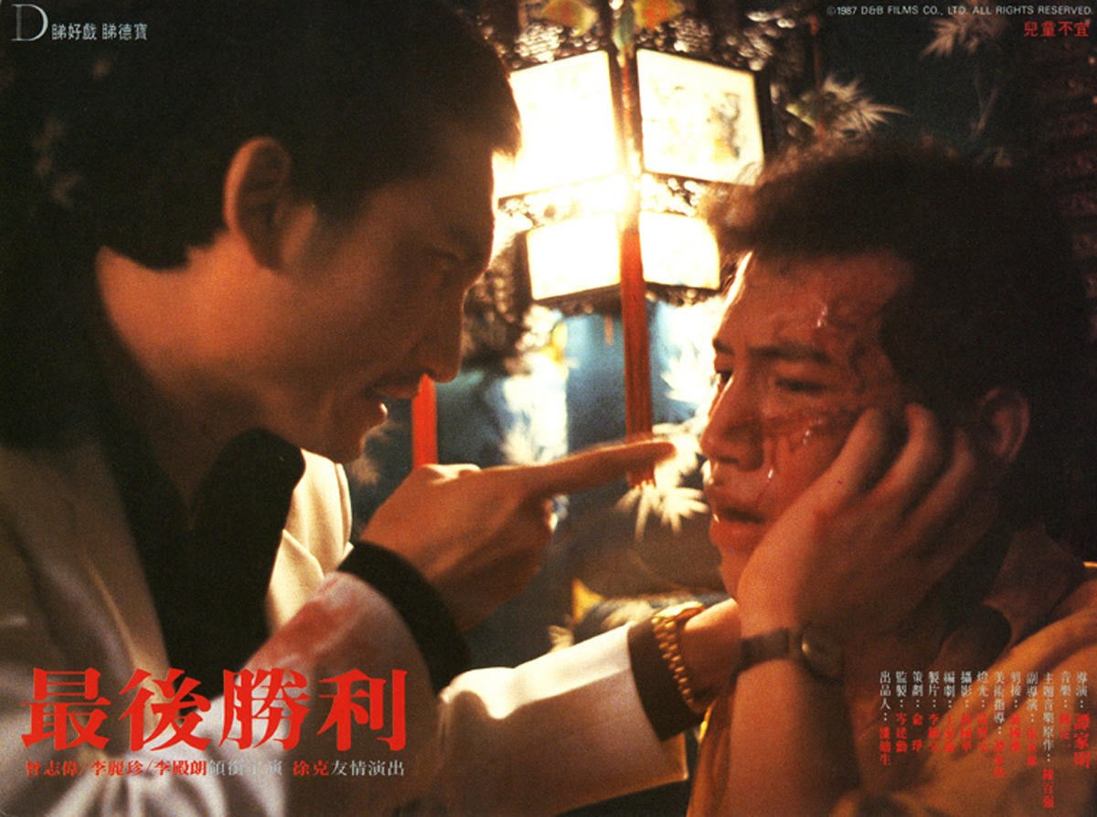 最后胜利剧照的剧照