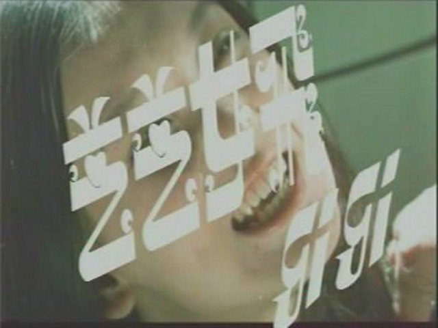 飞女芝芝剧照的剧照