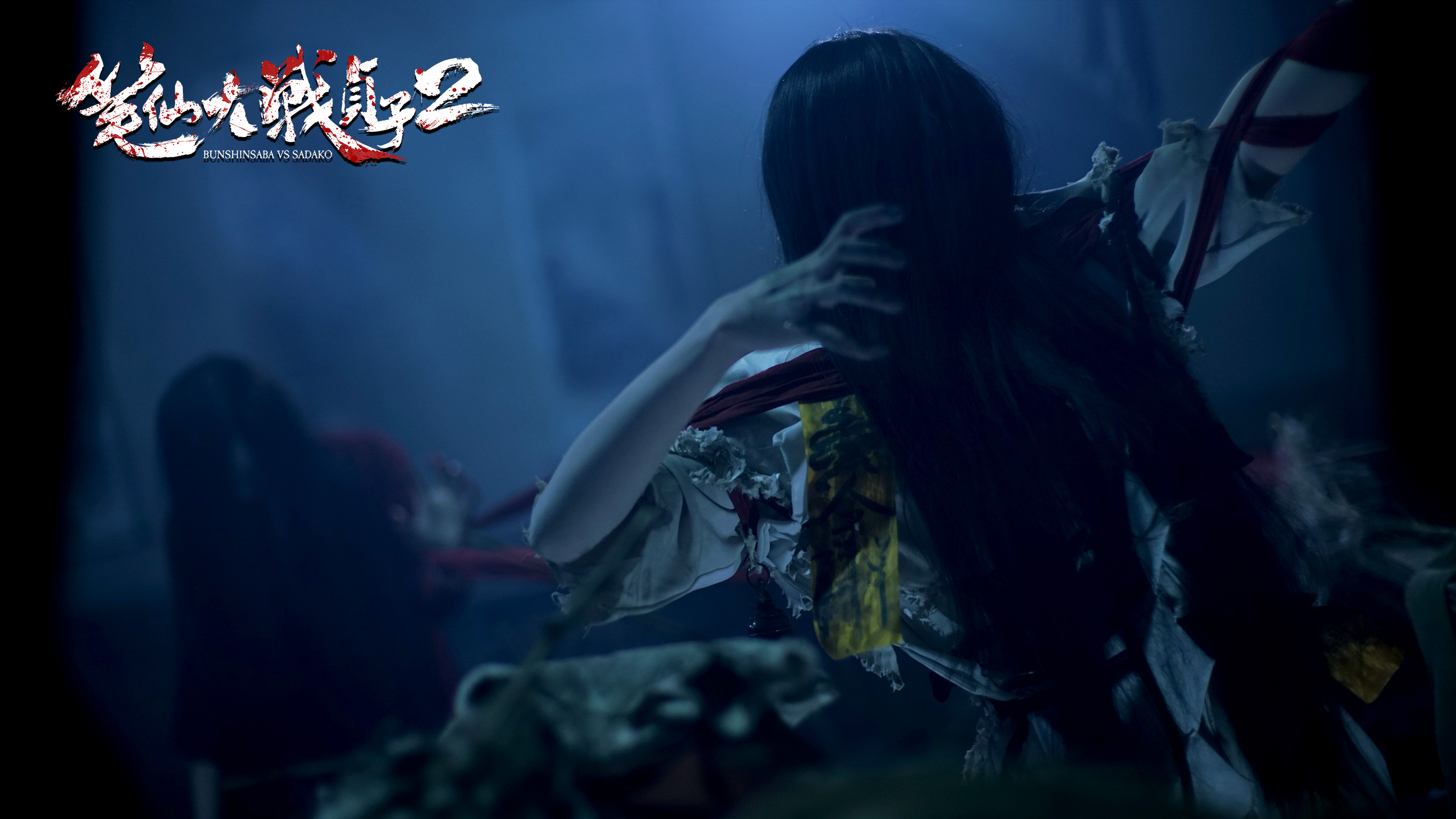 笔仙大战贞子2剧照的剧照