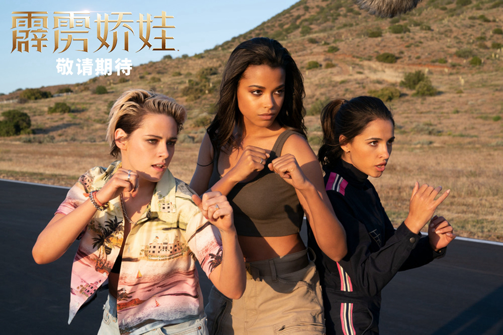 霹雳娇娃剧照的剧照