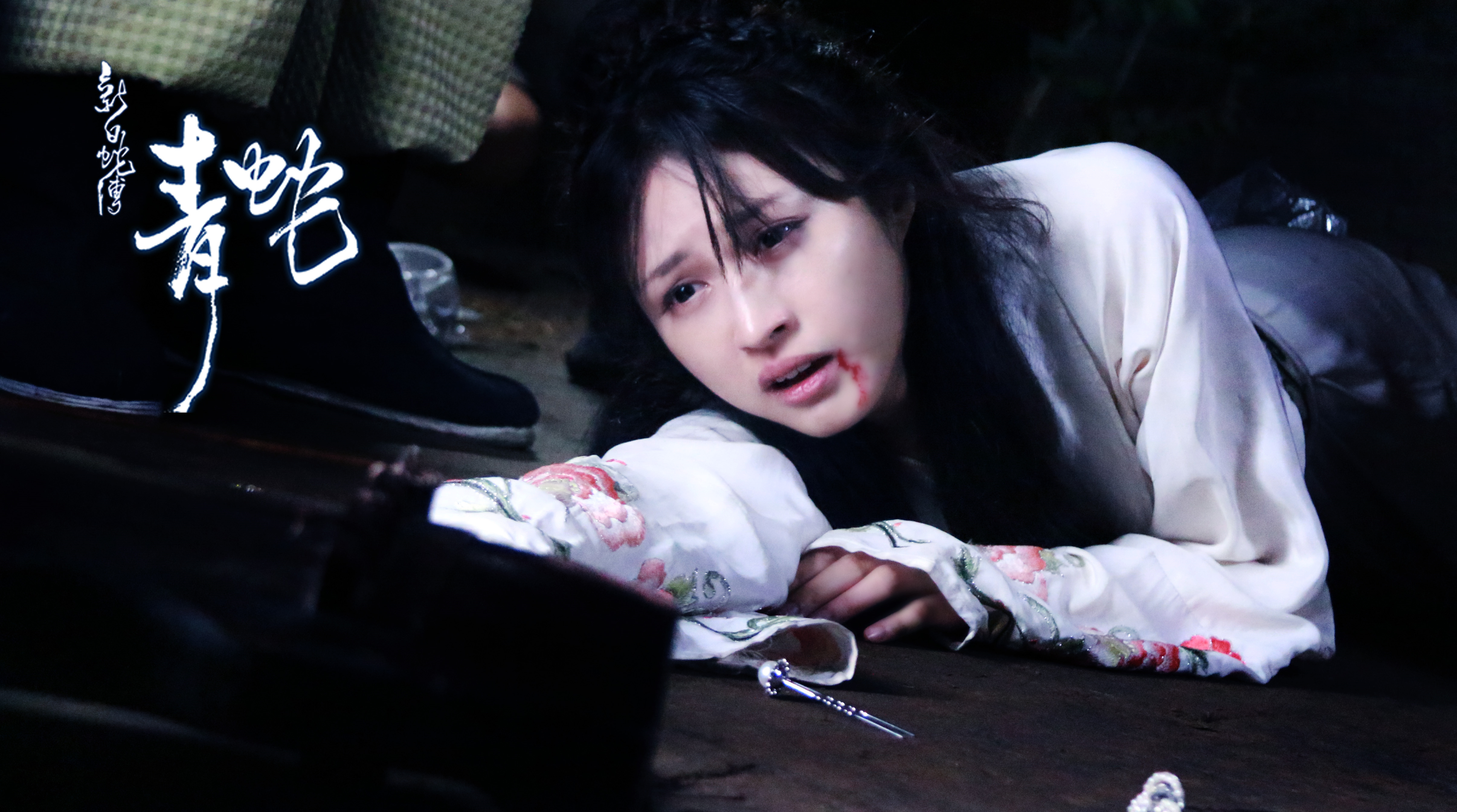 新白蛇传之青蛇剧照的剧照