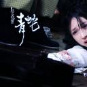 新白蛇传之青蛇剧照