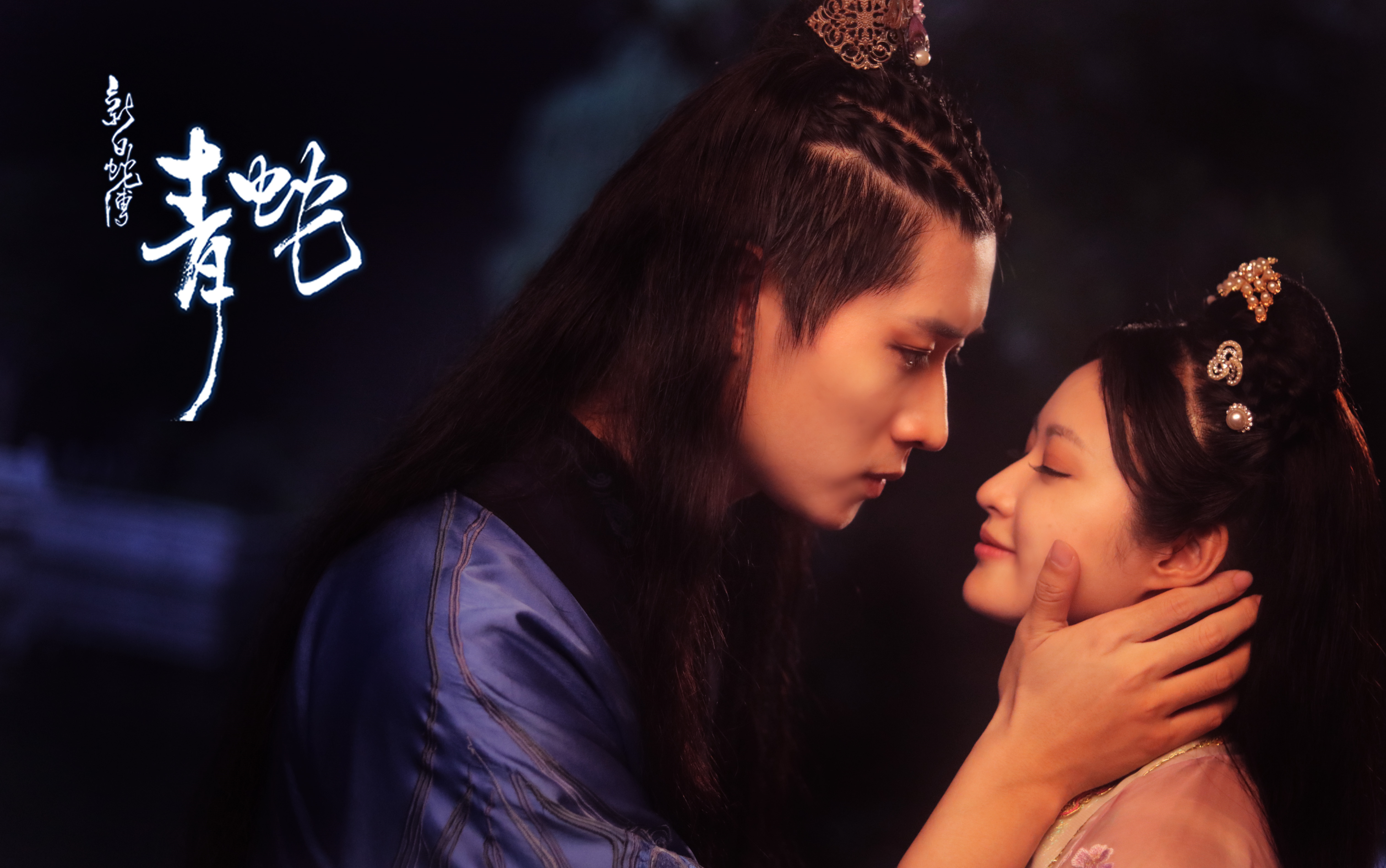 新白蛇传之青蛇剧照的剧照