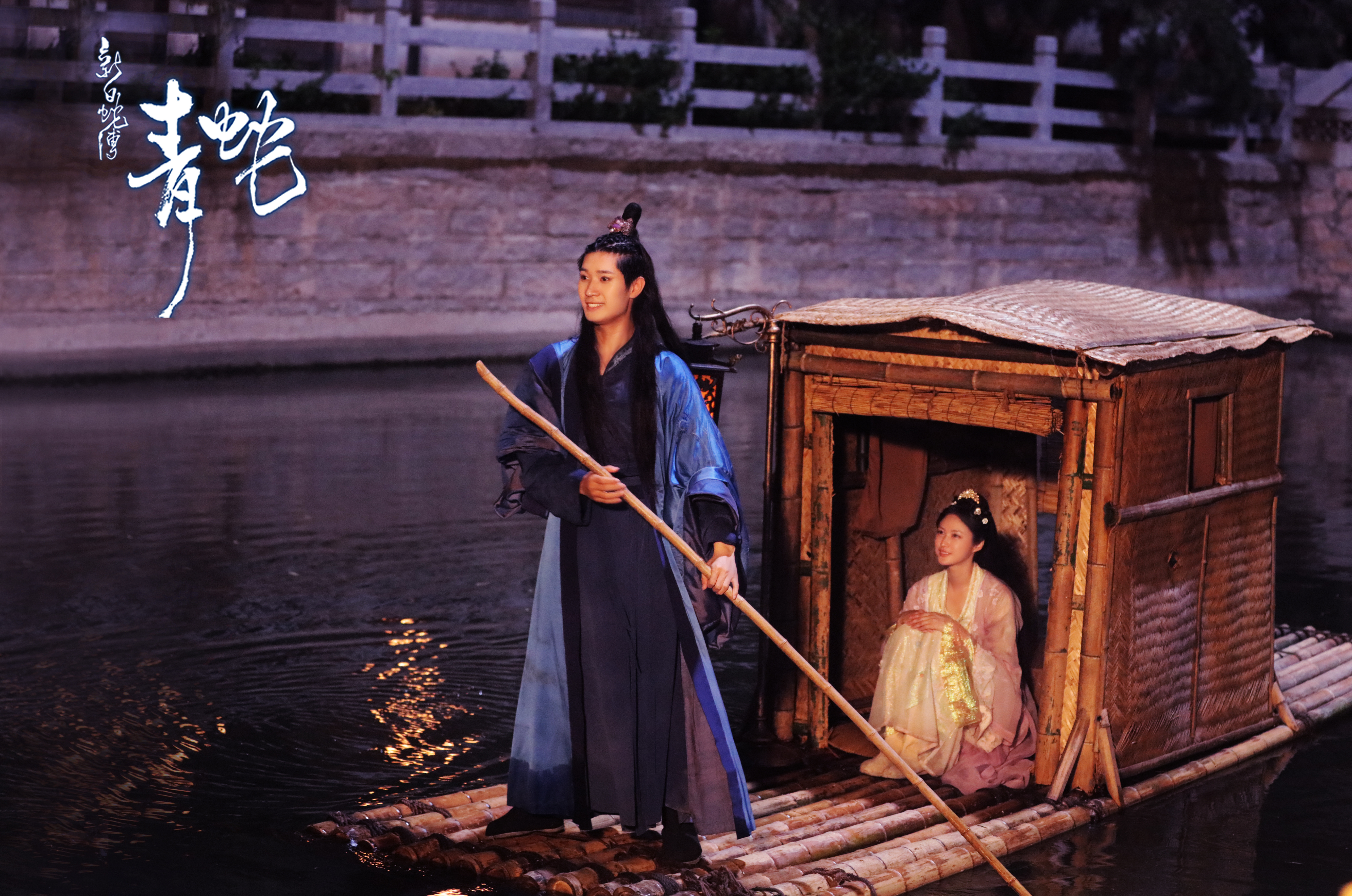 新白蛇传之青蛇剧照的剧照