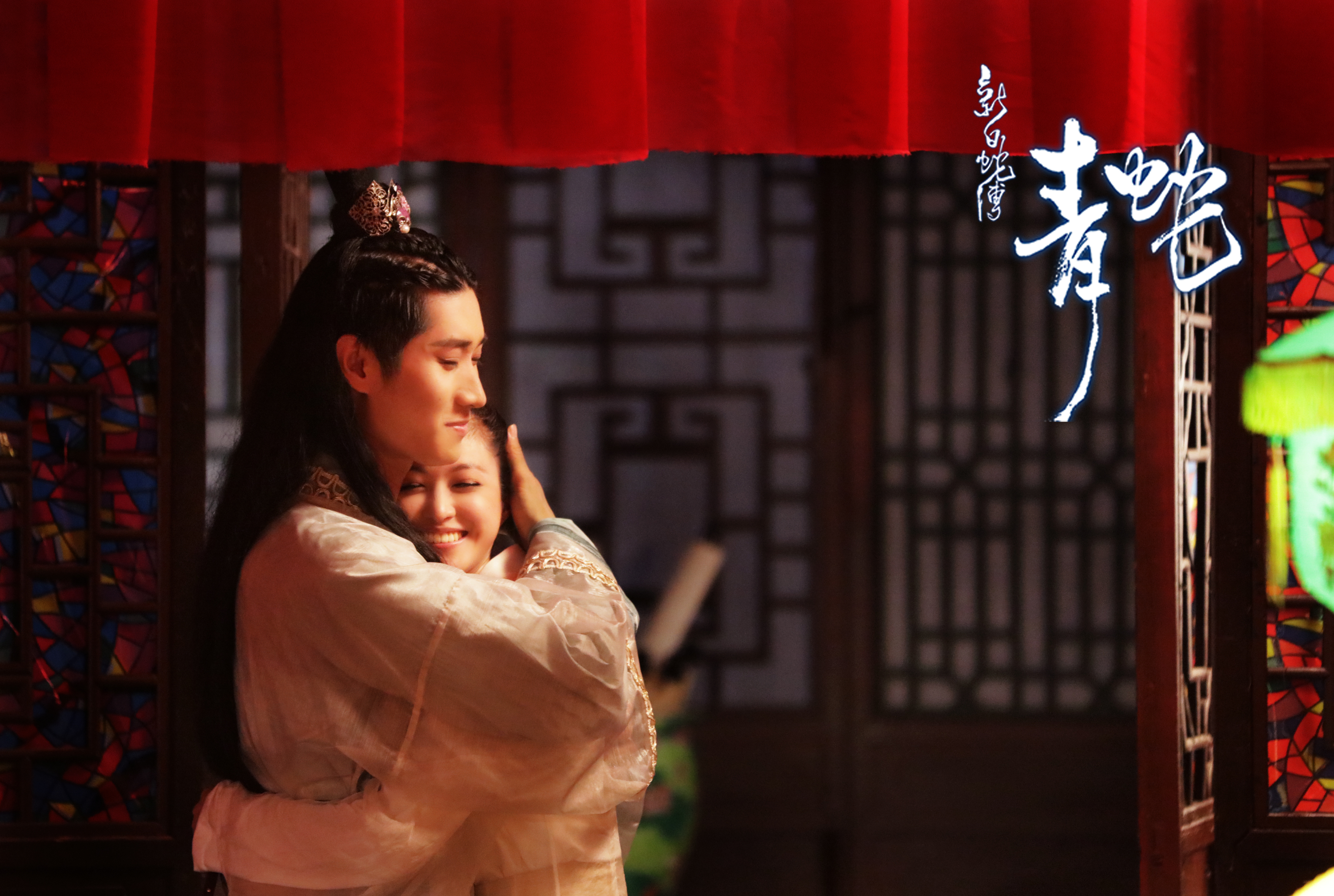 新白蛇传之青蛇剧照的剧照