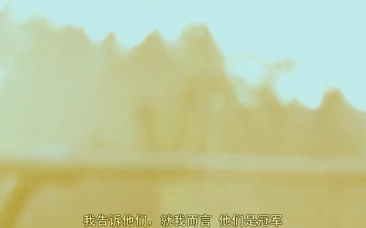 重振球风剧照的剧照