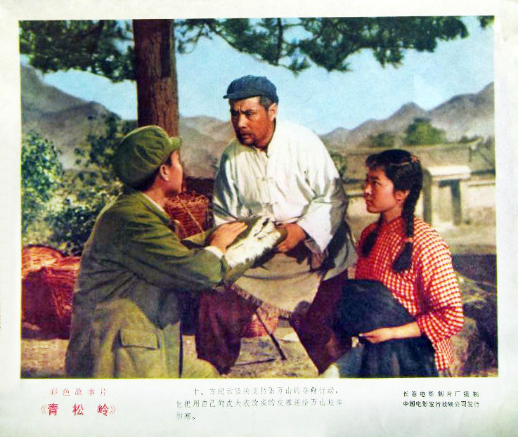 青松岭剧照的剧照