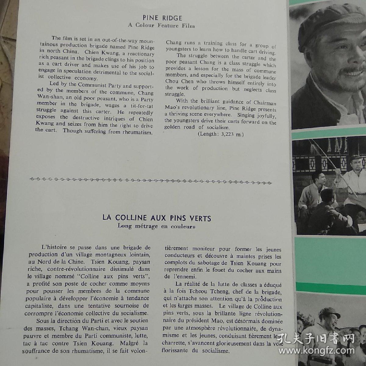 青松岭剧照的剧照