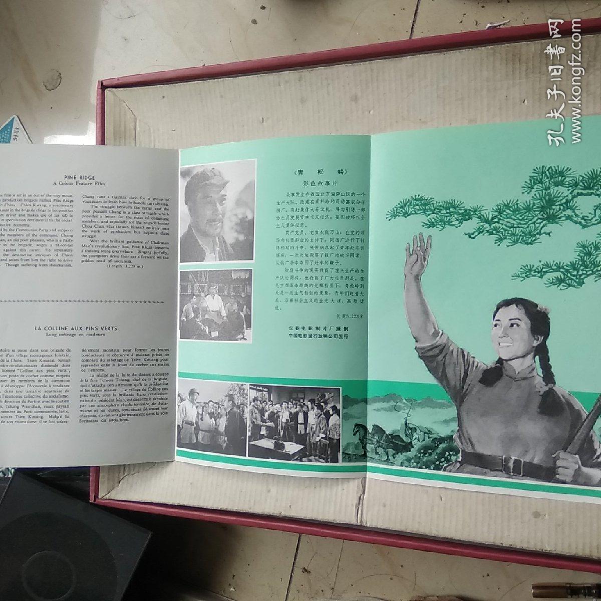 青松岭剧照的剧照