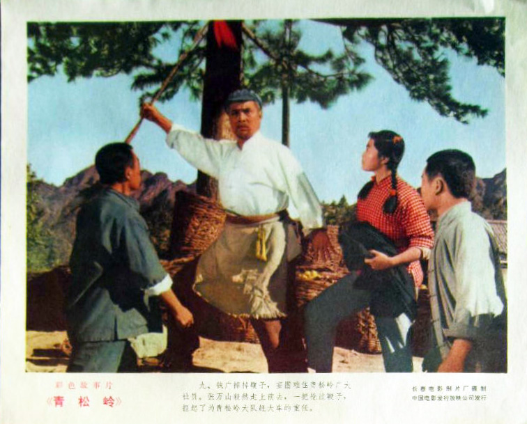 青松岭剧照的剧照
