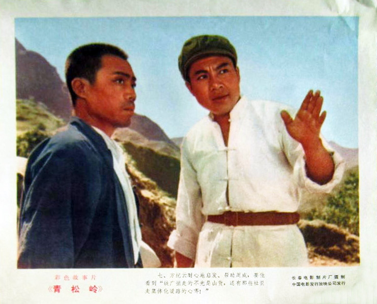 青松岭剧照的剧照
