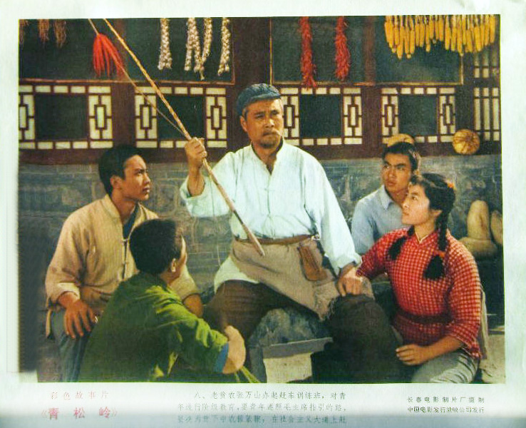 青松岭剧照的剧照