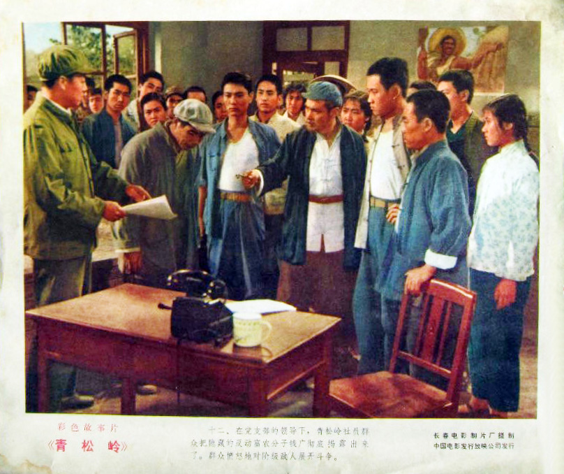 青松岭剧照的剧照