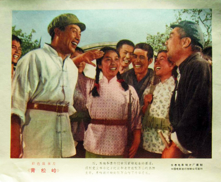 青松岭剧照的剧照
